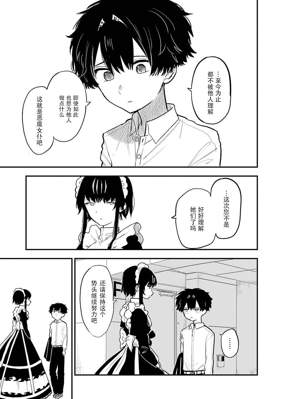 《主人的尸骸》漫画最新章节第1话免费下拉式在线观看章节第【70】张图片