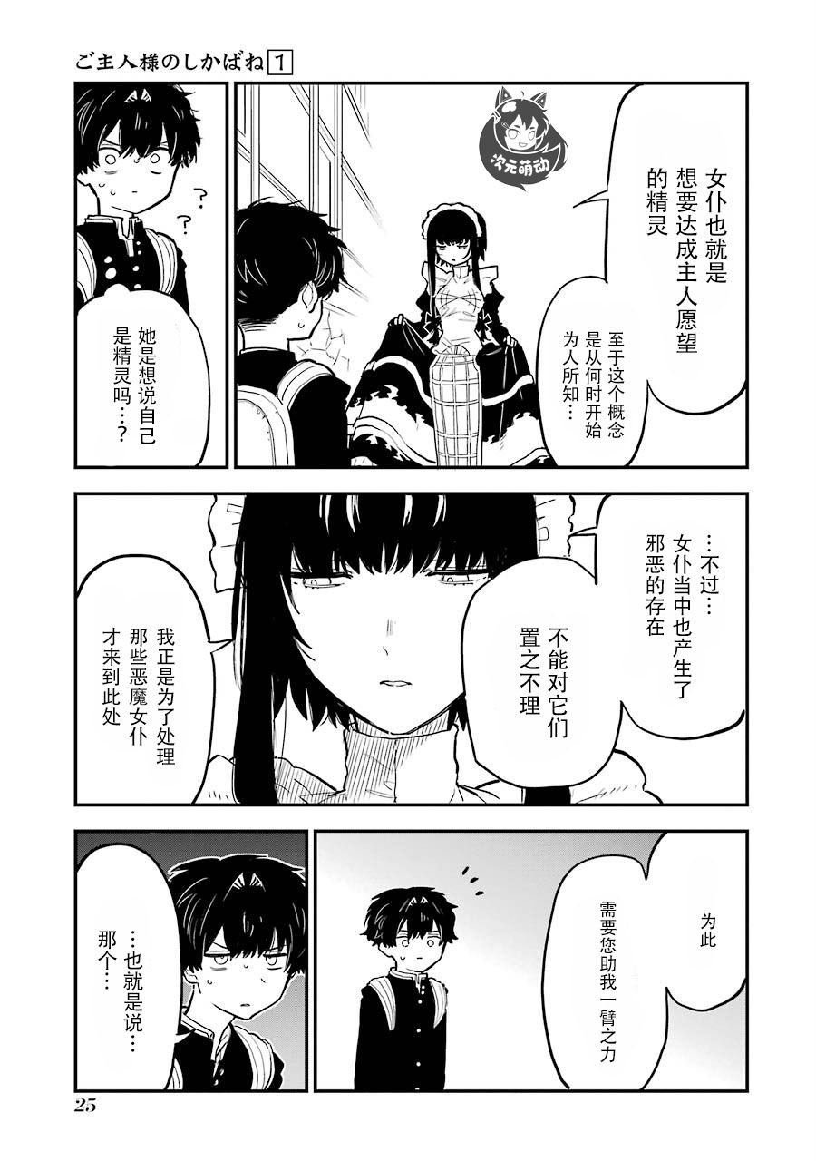 《主人的尸骸》漫画最新章节第1话免费下拉式在线观看章节第【26】张图片