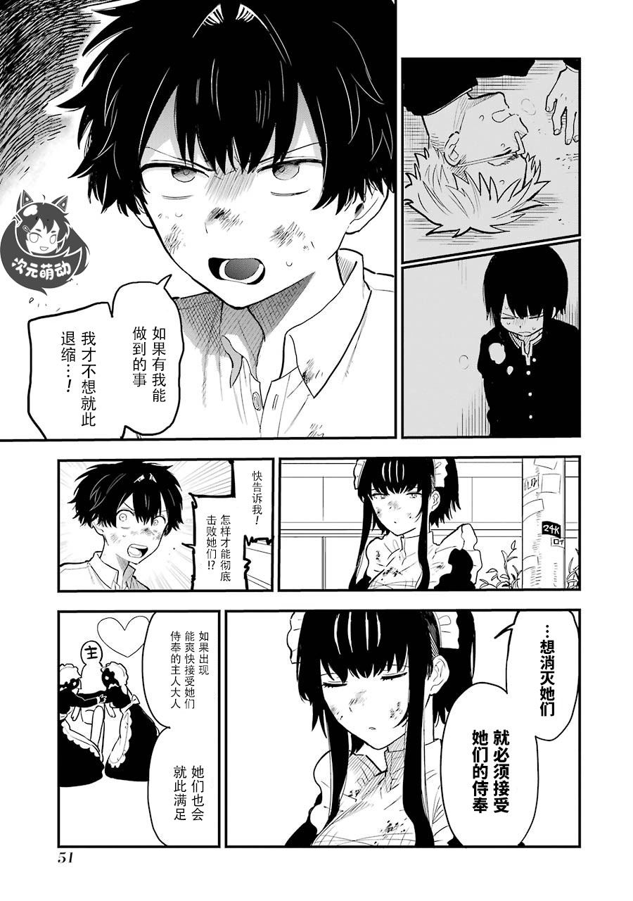 《主人的尸骸》漫画最新章节第1话免费下拉式在线观看章节第【47】张图片