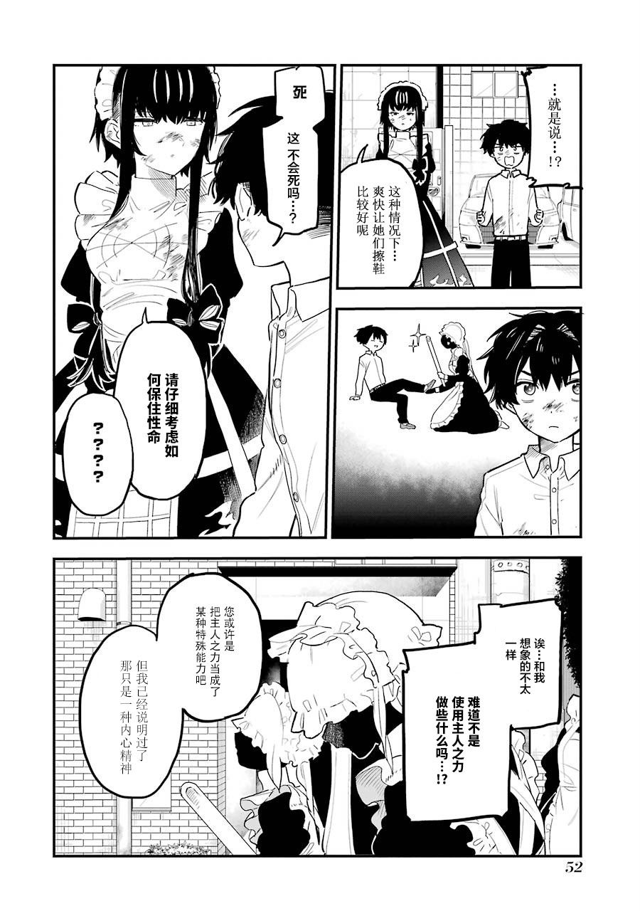 《主人的尸骸》漫画最新章节第1话免费下拉式在线观看章节第【48】张图片