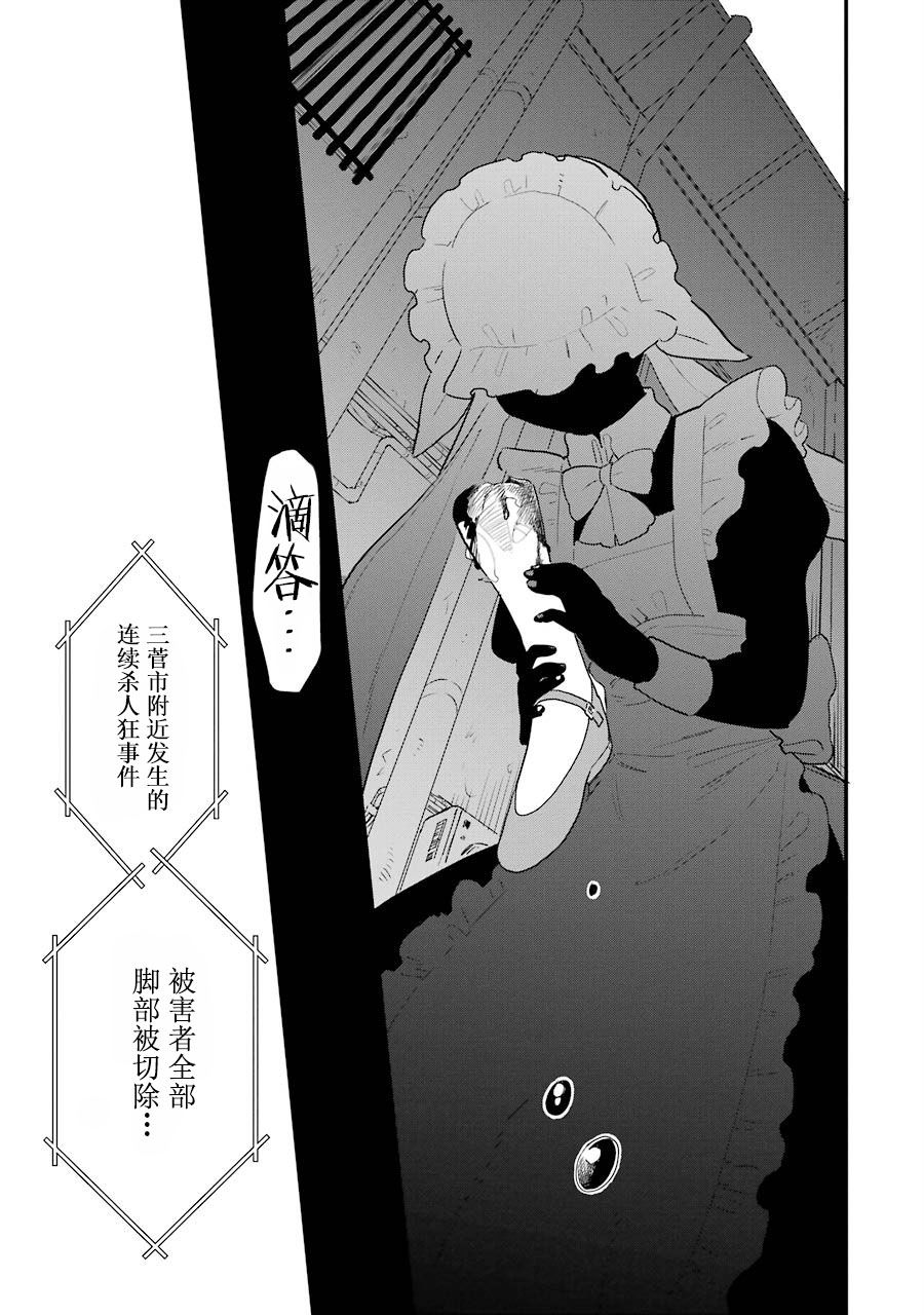 《主人的尸骸》漫画最新章节第1话免费下拉式在线观看章节第【9】张图片