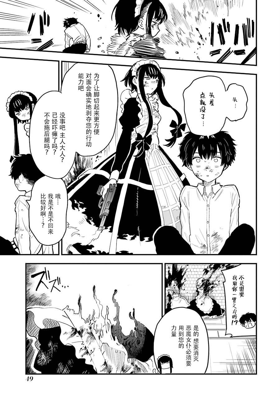 《主人的尸骸》漫画最新章节第1话免费下拉式在线观看章节第【45】张图片