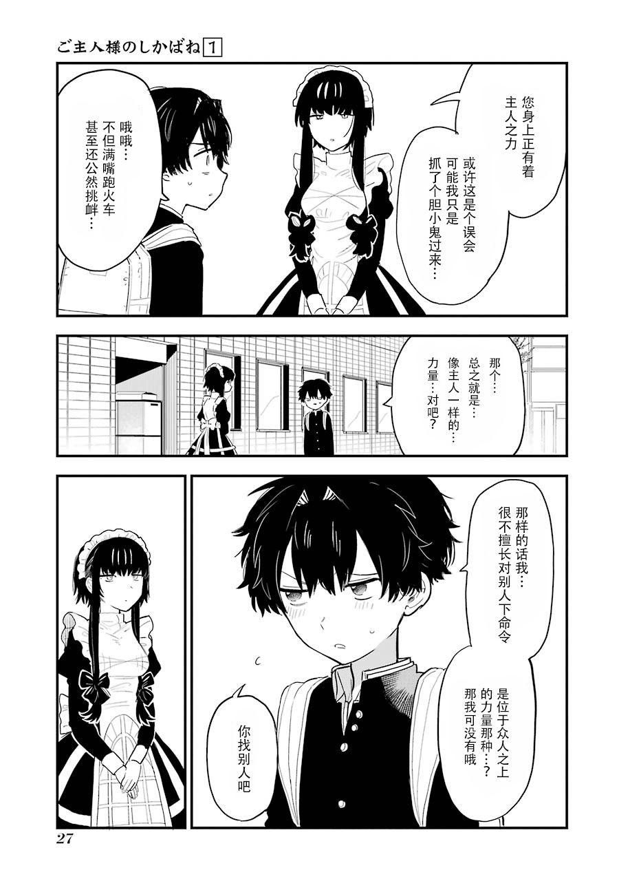 《主人的尸骸》漫画最新章节第1话免费下拉式在线观看章节第【28】张图片