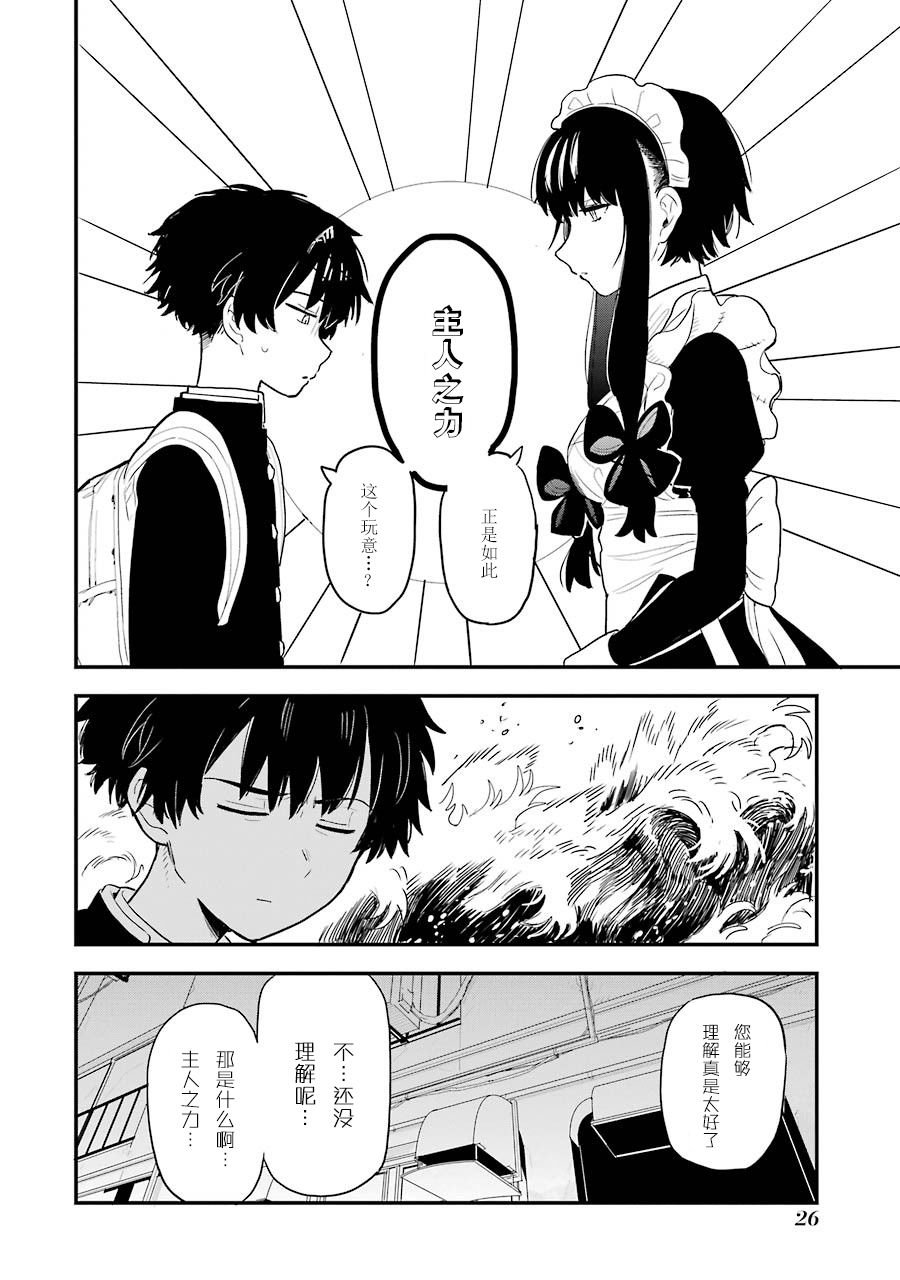 《主人的尸骸》漫画最新章节第1话免费下拉式在线观看章节第【27】张图片