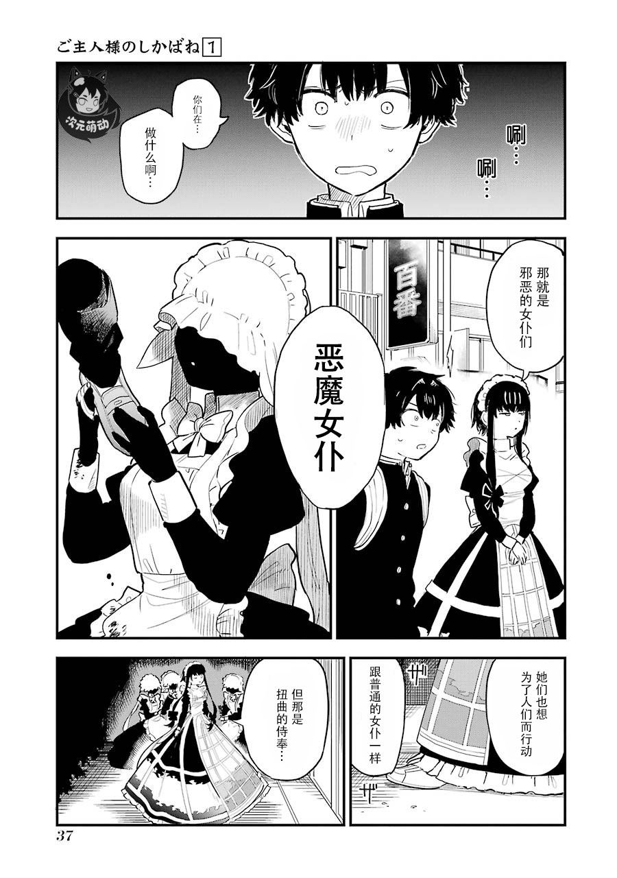 《主人的尸骸》漫画最新章节第1话免费下拉式在线观看章节第【35】张图片