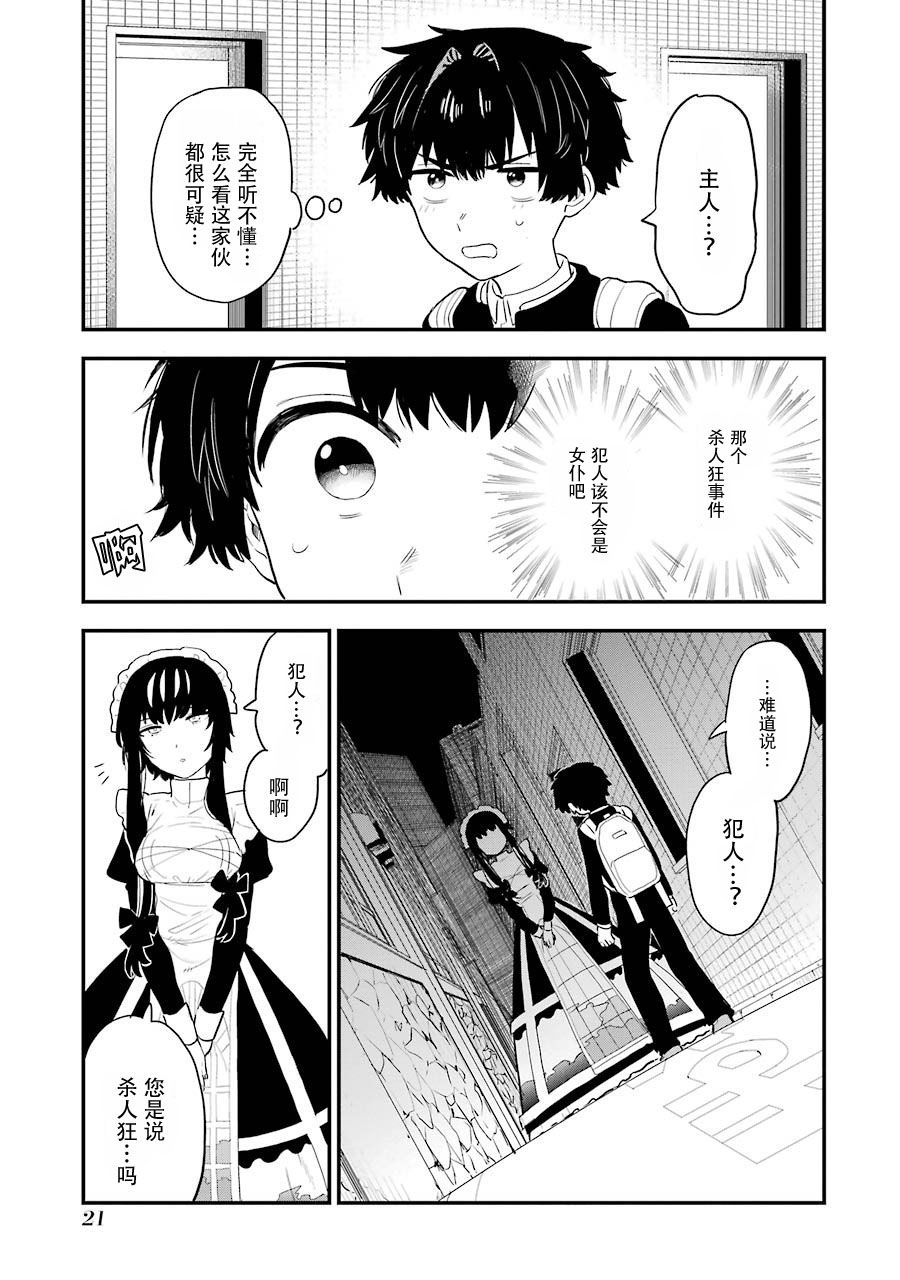 《主人的尸骸》漫画最新章节第1话免费下拉式在线观看章节第【22】张图片