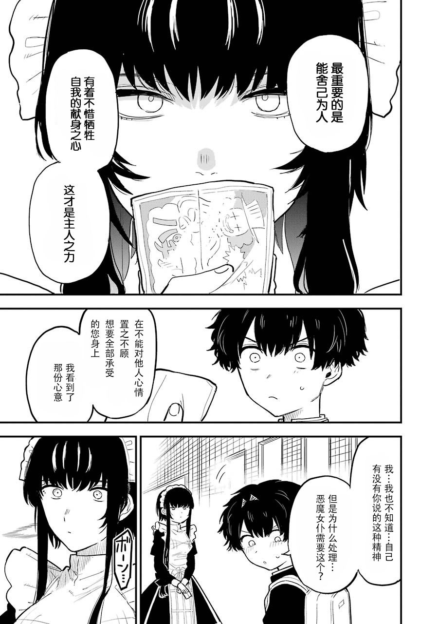 《主人的尸骸》漫画最新章节第1话免费下拉式在线观看章节第【30】张图片