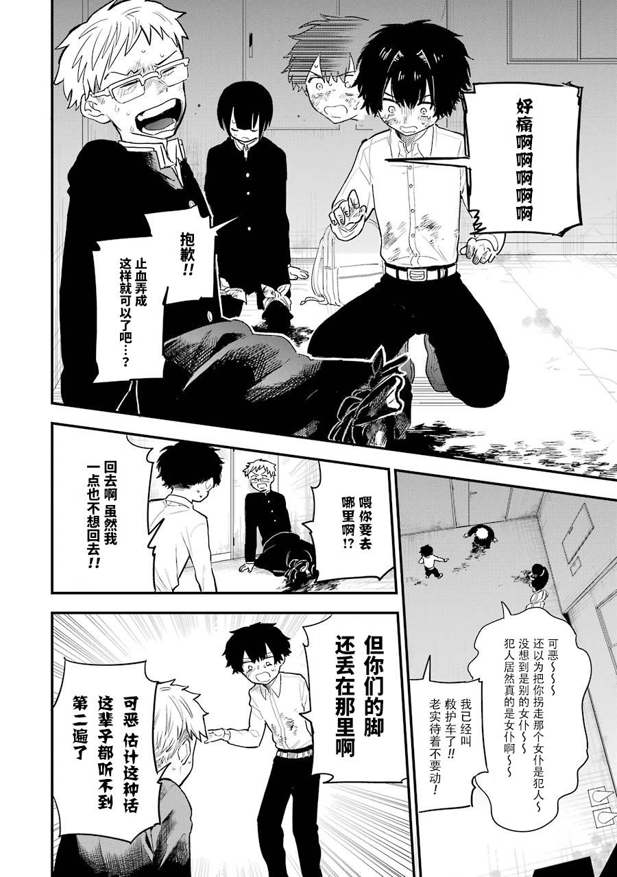 《主人的尸骸》漫画最新章节第1话免费下拉式在线观看章节第【43】张图片