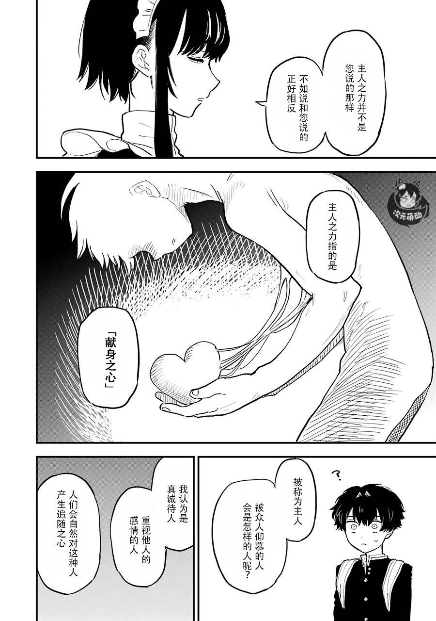 《主人的尸骸》漫画最新章节第1话免费下拉式在线观看章节第【29】张图片