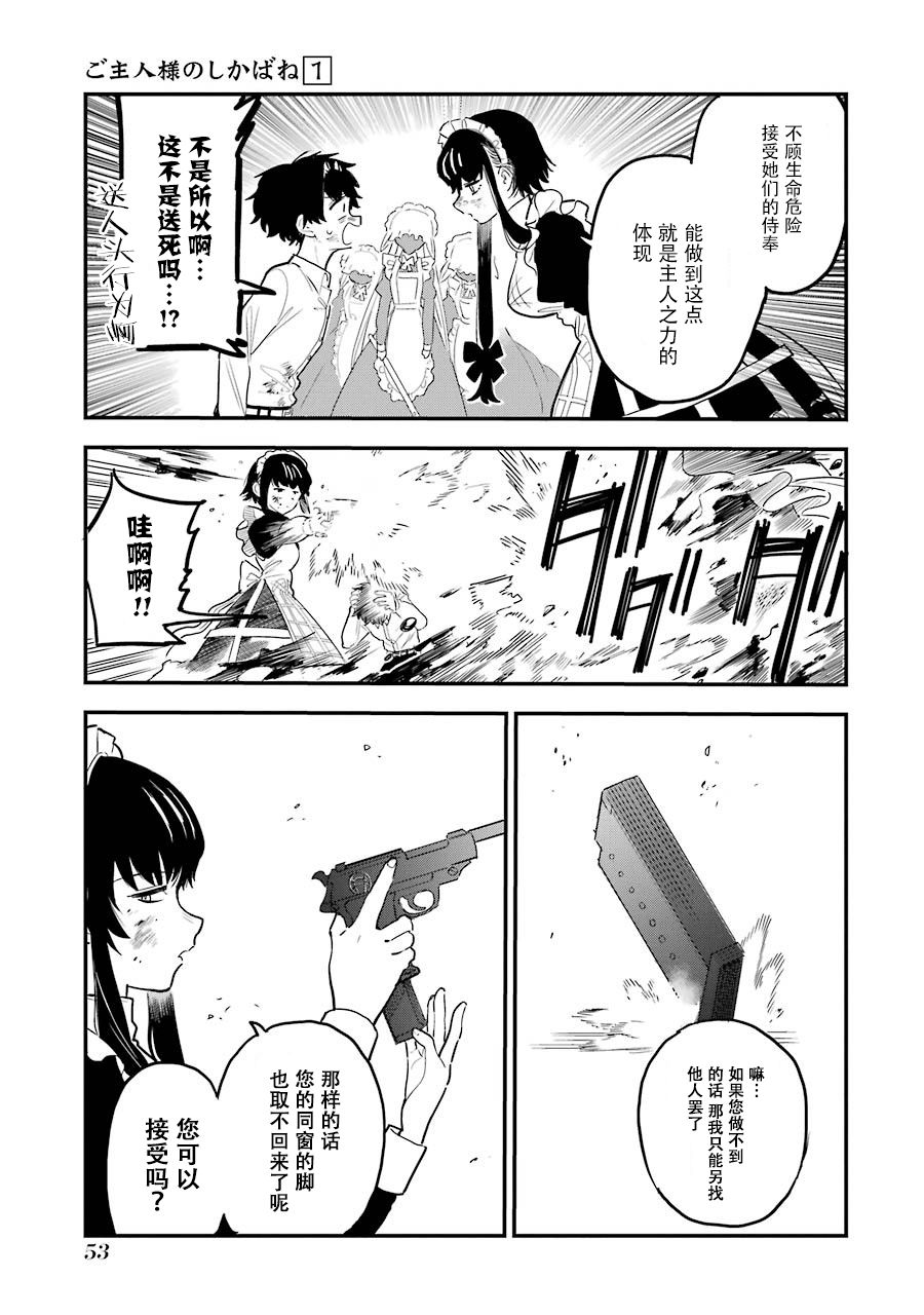 《主人的尸骸》漫画最新章节第1话免费下拉式在线观看章节第【49】张图片