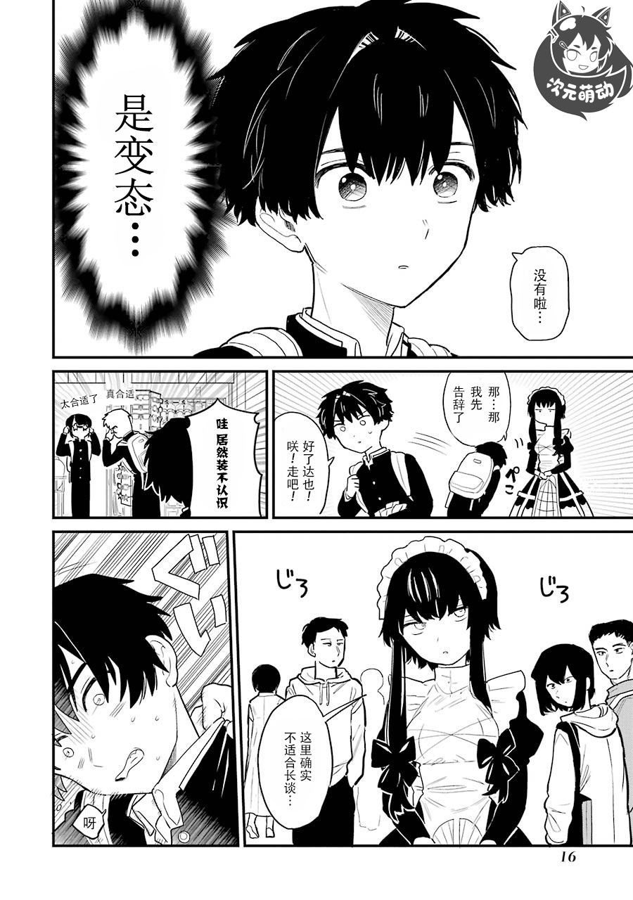 《主人的尸骸》漫画最新章节第1话免费下拉式在线观看章节第【17】张图片