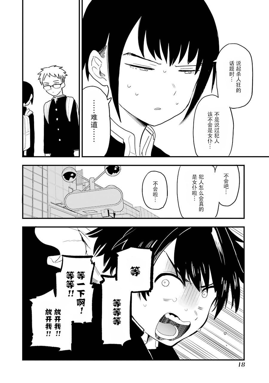 《主人的尸骸》漫画最新章节第1话免费下拉式在线观看章节第【19】张图片