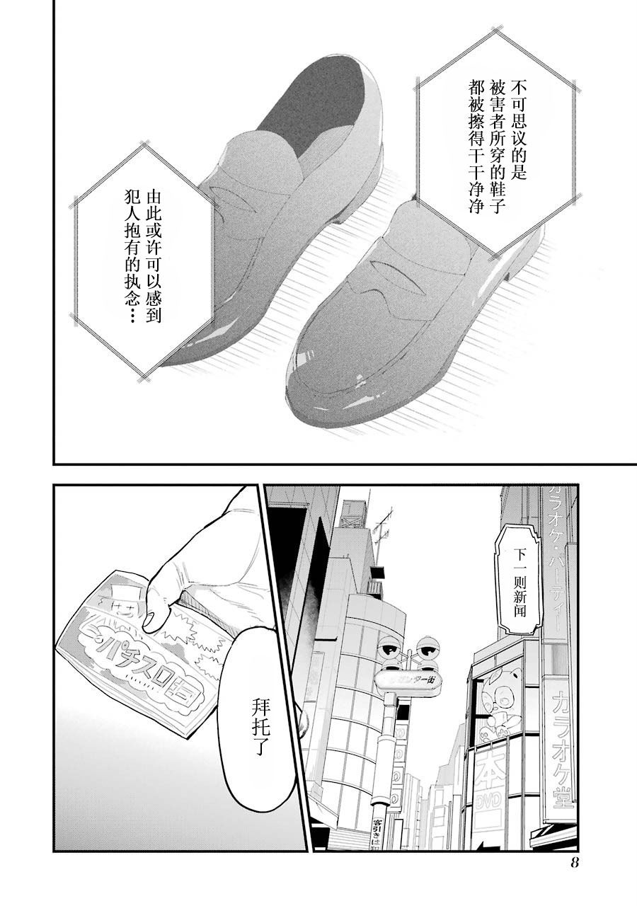 《主人的尸骸》漫画最新章节第1话免费下拉式在线观看章节第【10】张图片