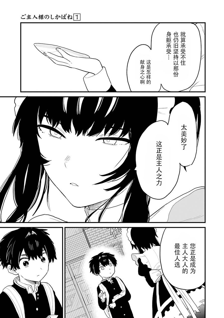 《主人的尸骸》漫画最新章节第1话免费下拉式在线观看章节第【16】张图片