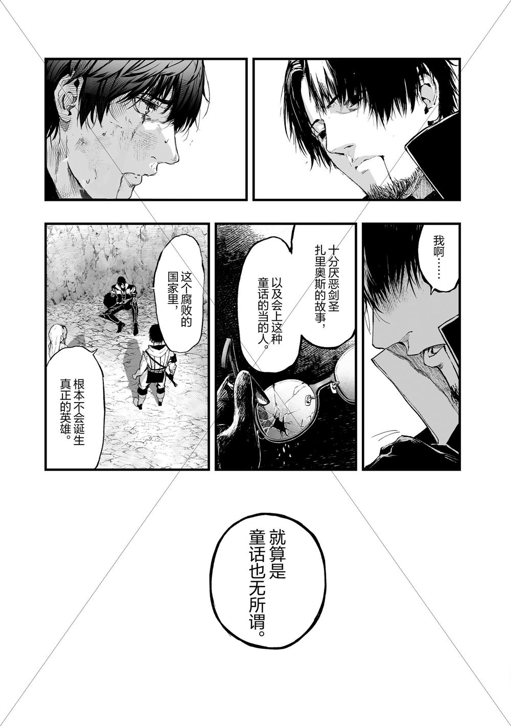 《暴食妃之剑》漫画最新章节第17话免费下拉式在线观看章节第【23】张图片