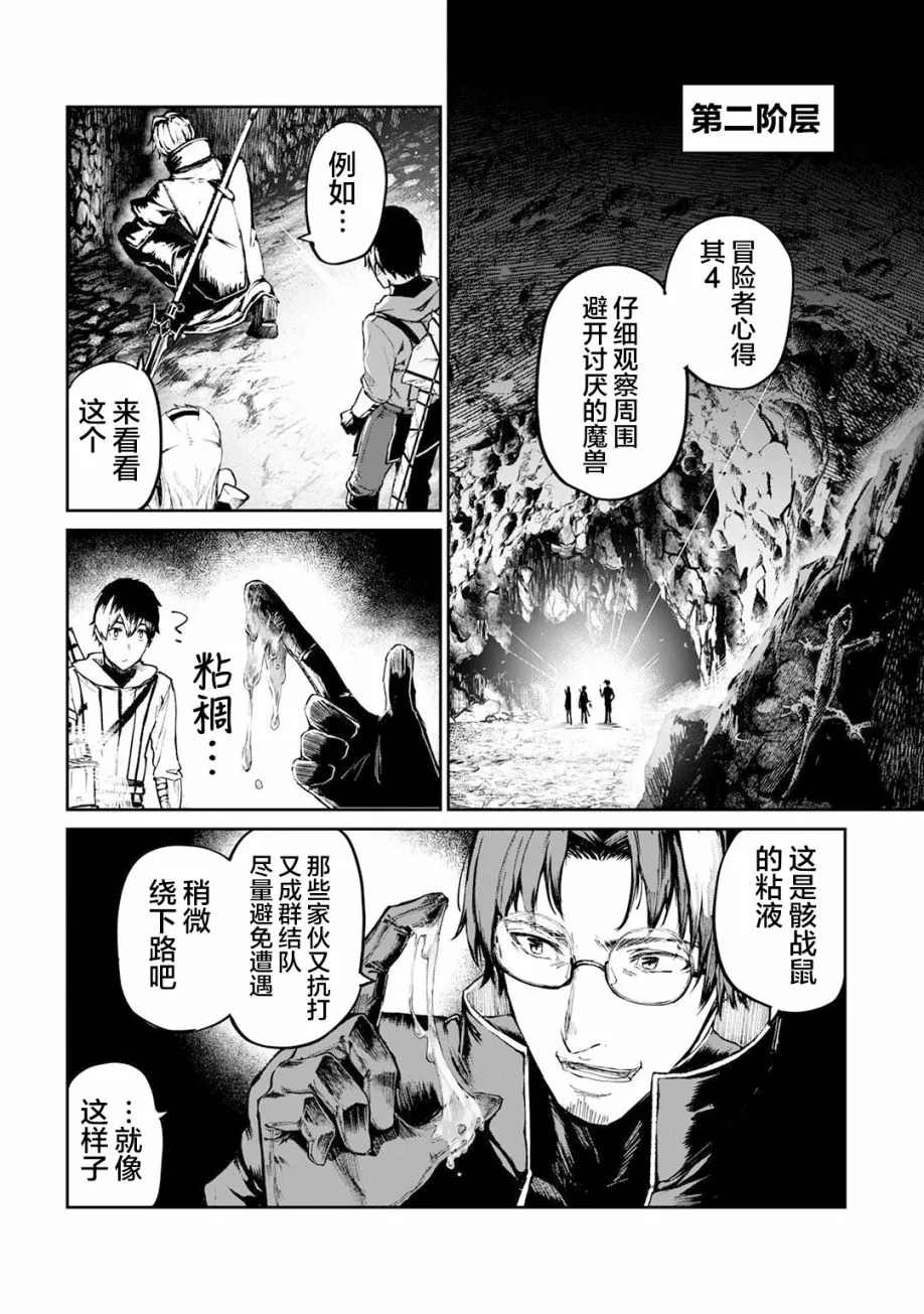 《暴食妃之剑》漫画最新章节第11话免费下拉式在线观看章节第【25】张图片