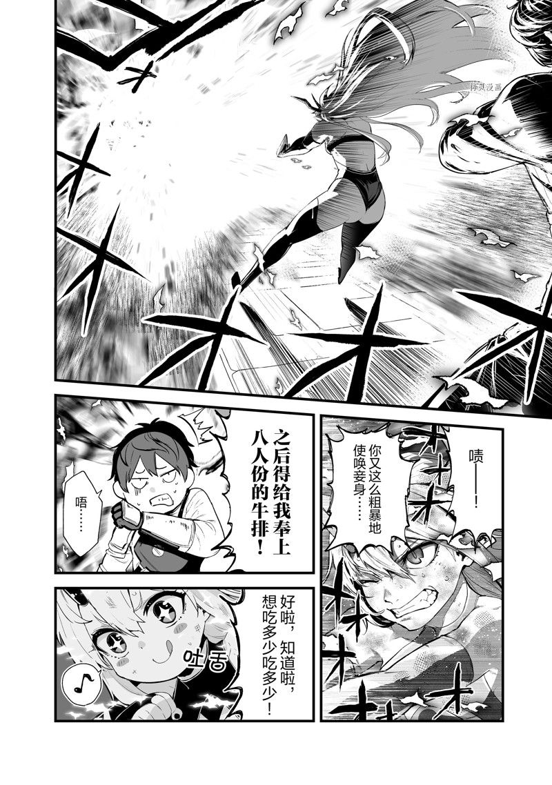 《暴食妃之剑》漫画最新章节第32话 试看版免费下拉式在线观看章节第【24】张图片