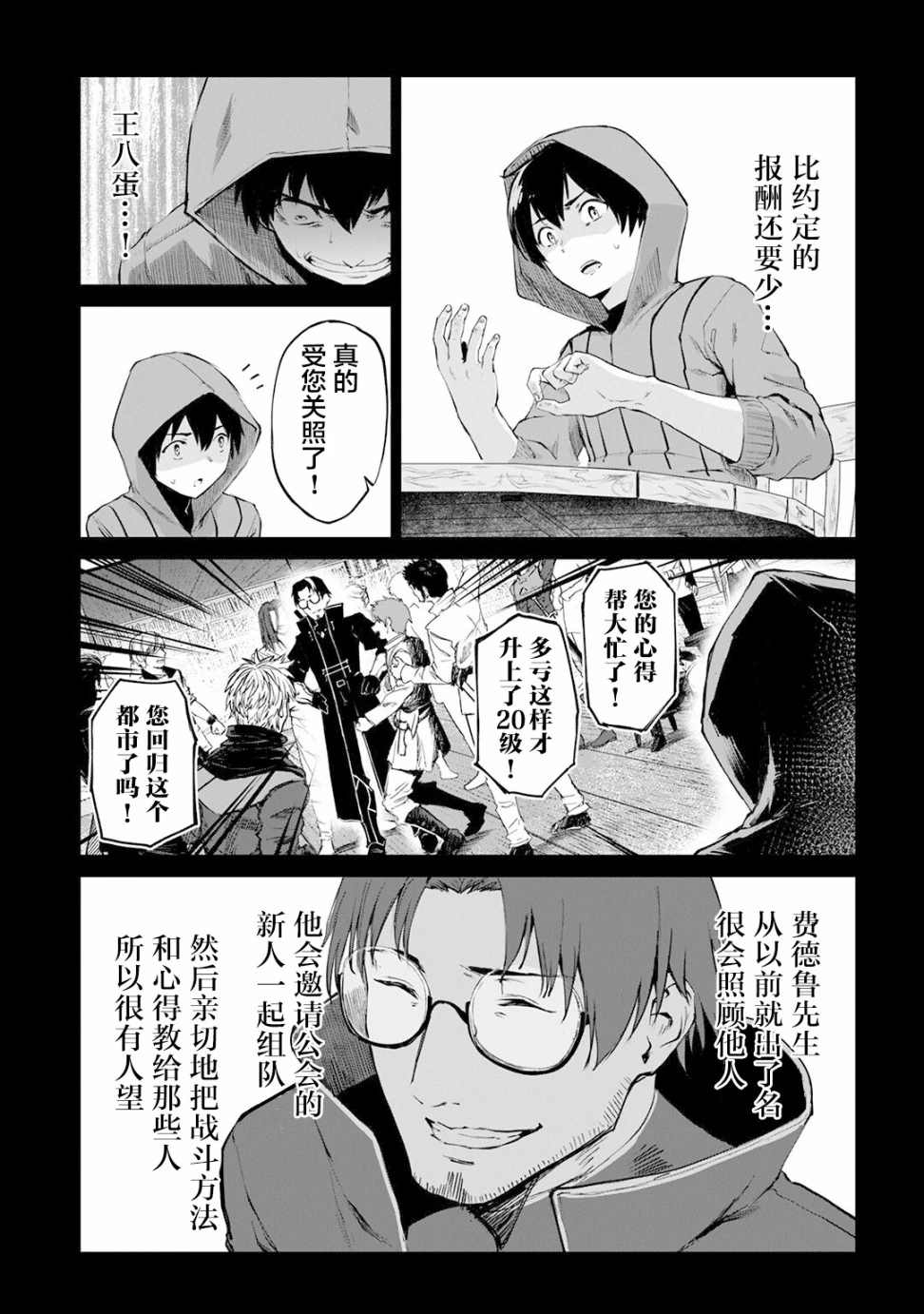 《暴食妃之剑》漫画最新章节第10话免费下拉式在线观看章节第【15】张图片