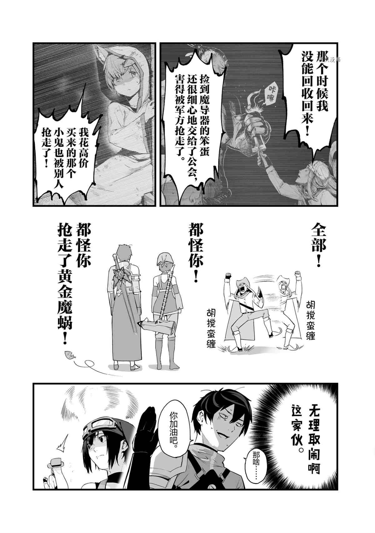 《暴食妃之剑》漫画最新章节第25话 试看版免费下拉式在线观看章节第【23】张图片