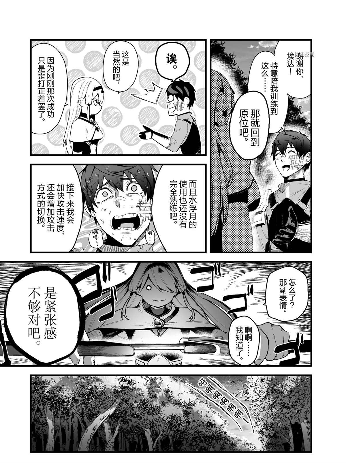 《暴食妃之剑》漫画最新章节第29话 试看版免费下拉式在线观看章节第【13】张图片