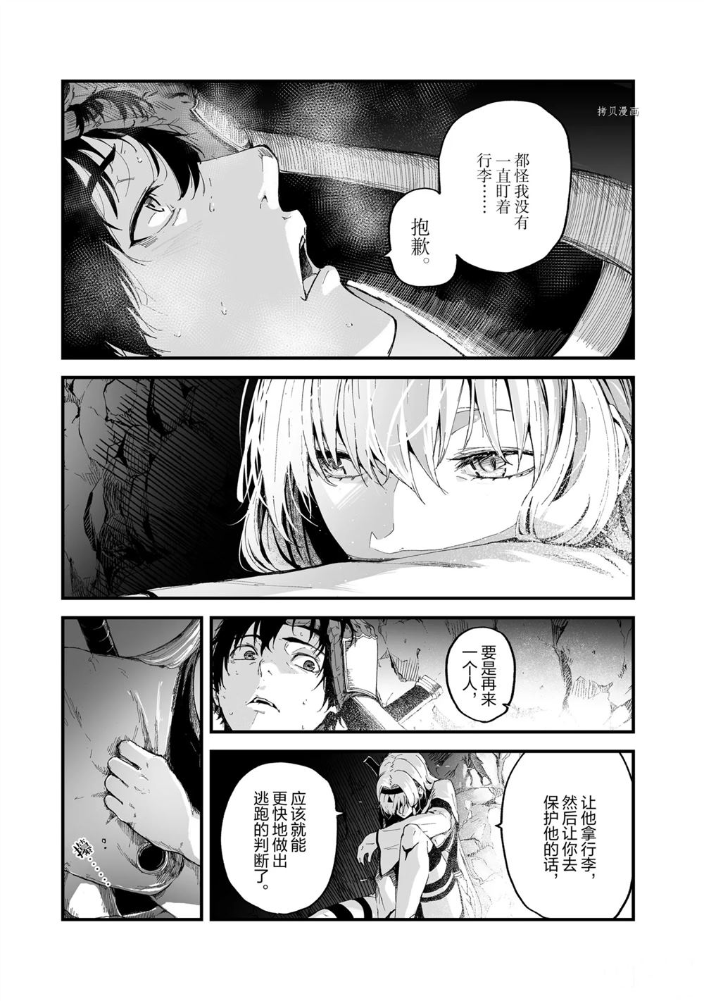 《暴食妃之剑》漫画最新章节第19话免费下拉式在线观看章节第【21】张图片