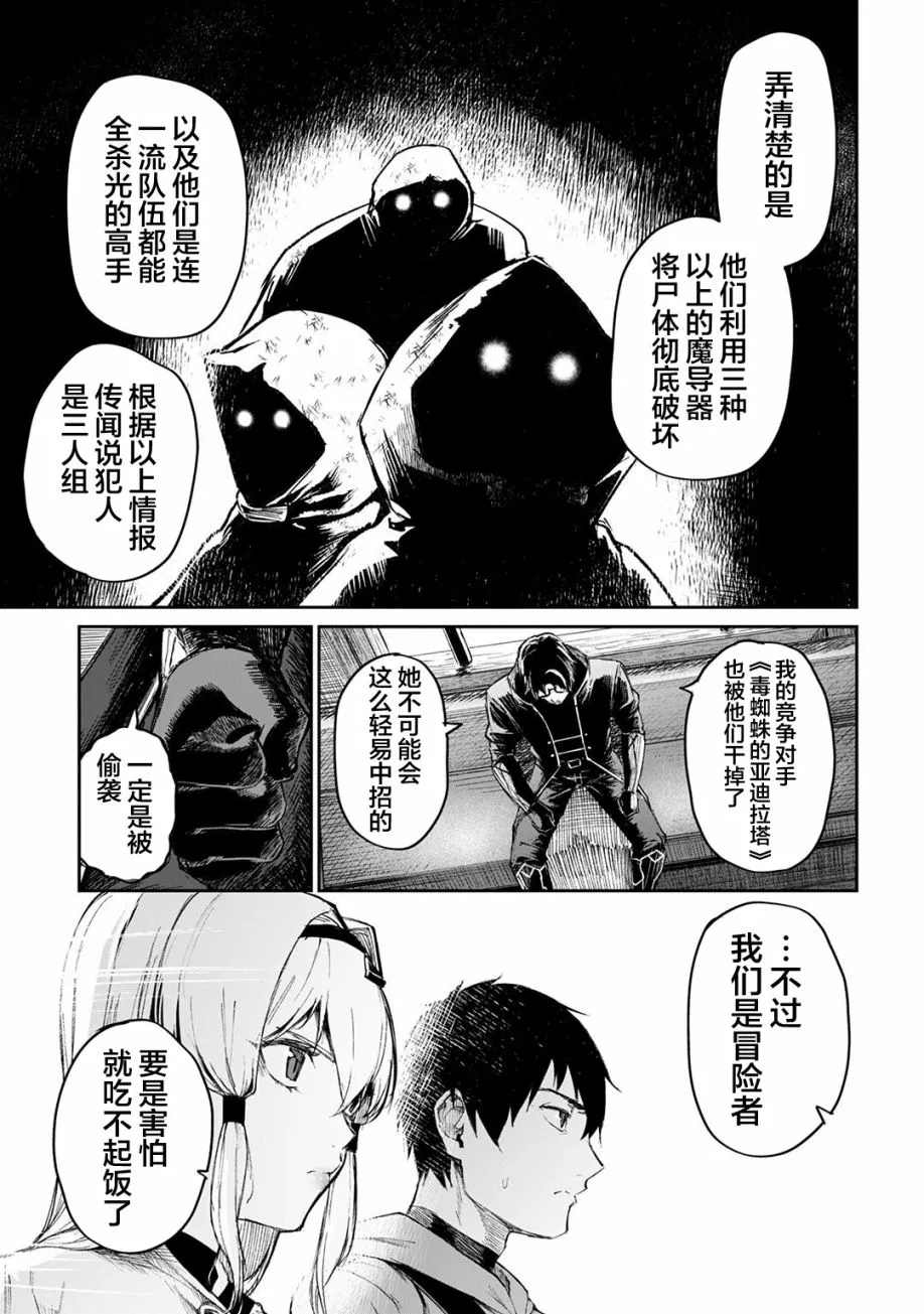 《暴食妃之剑》漫画最新章节第11话免费下拉式在线观看章节第【8】张图片