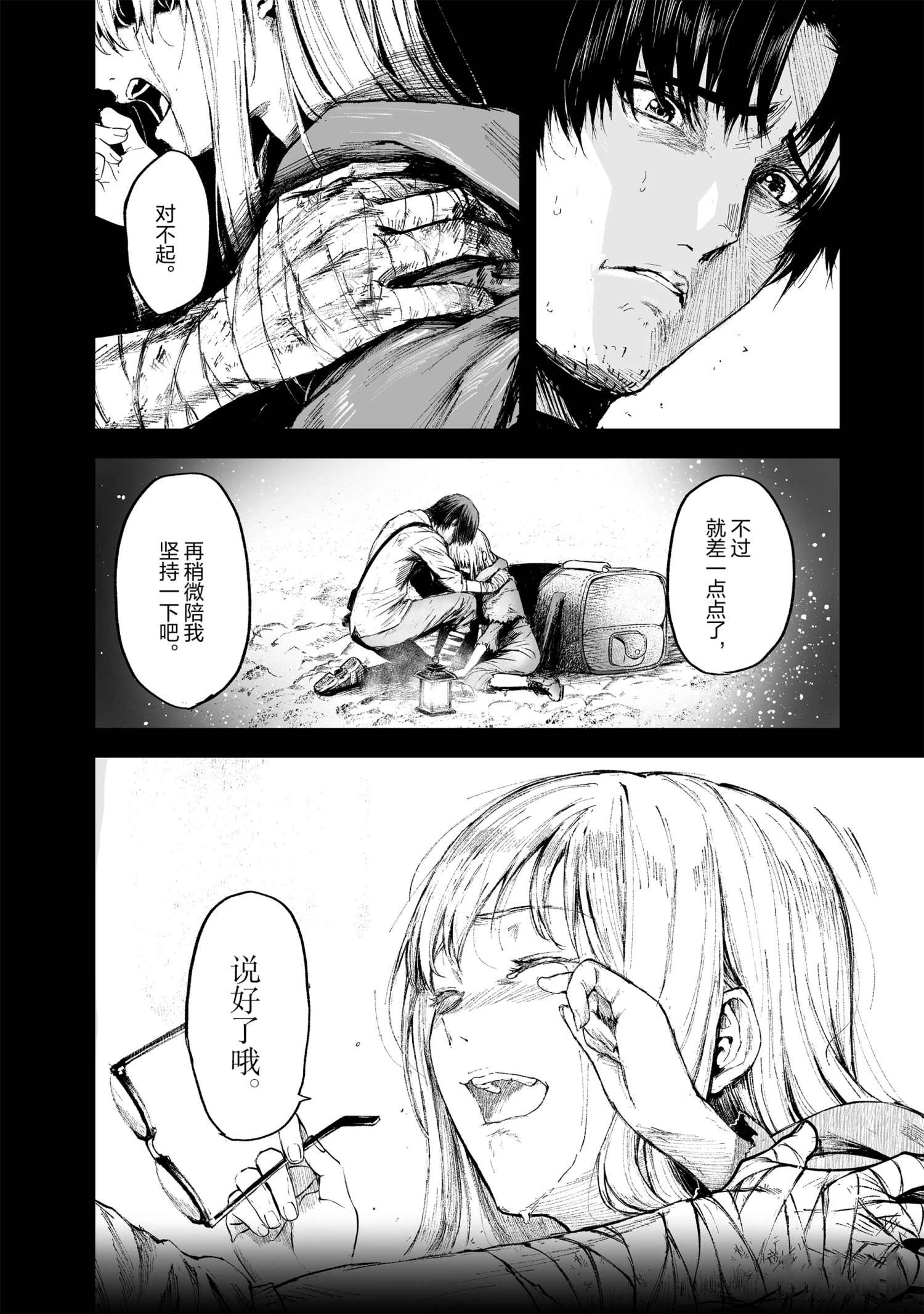 《暴食妃之剑》漫画最新章节第16话免费下拉式在线观看章节第【22】张图片