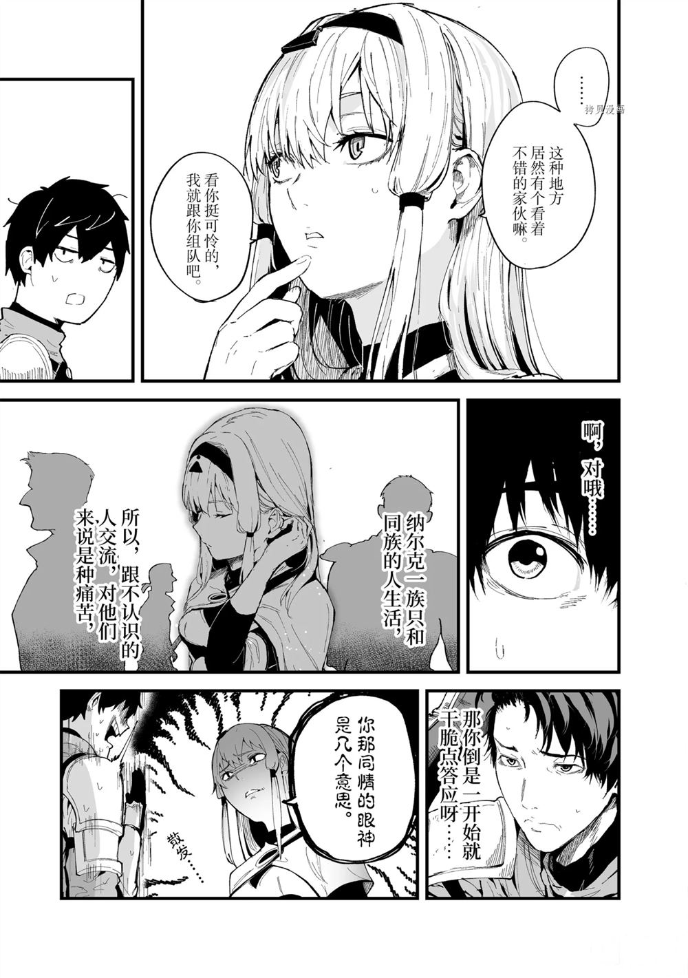 《暴食妃之剑》漫画最新章节第19话免费下拉式在线观看章节第【5】张图片