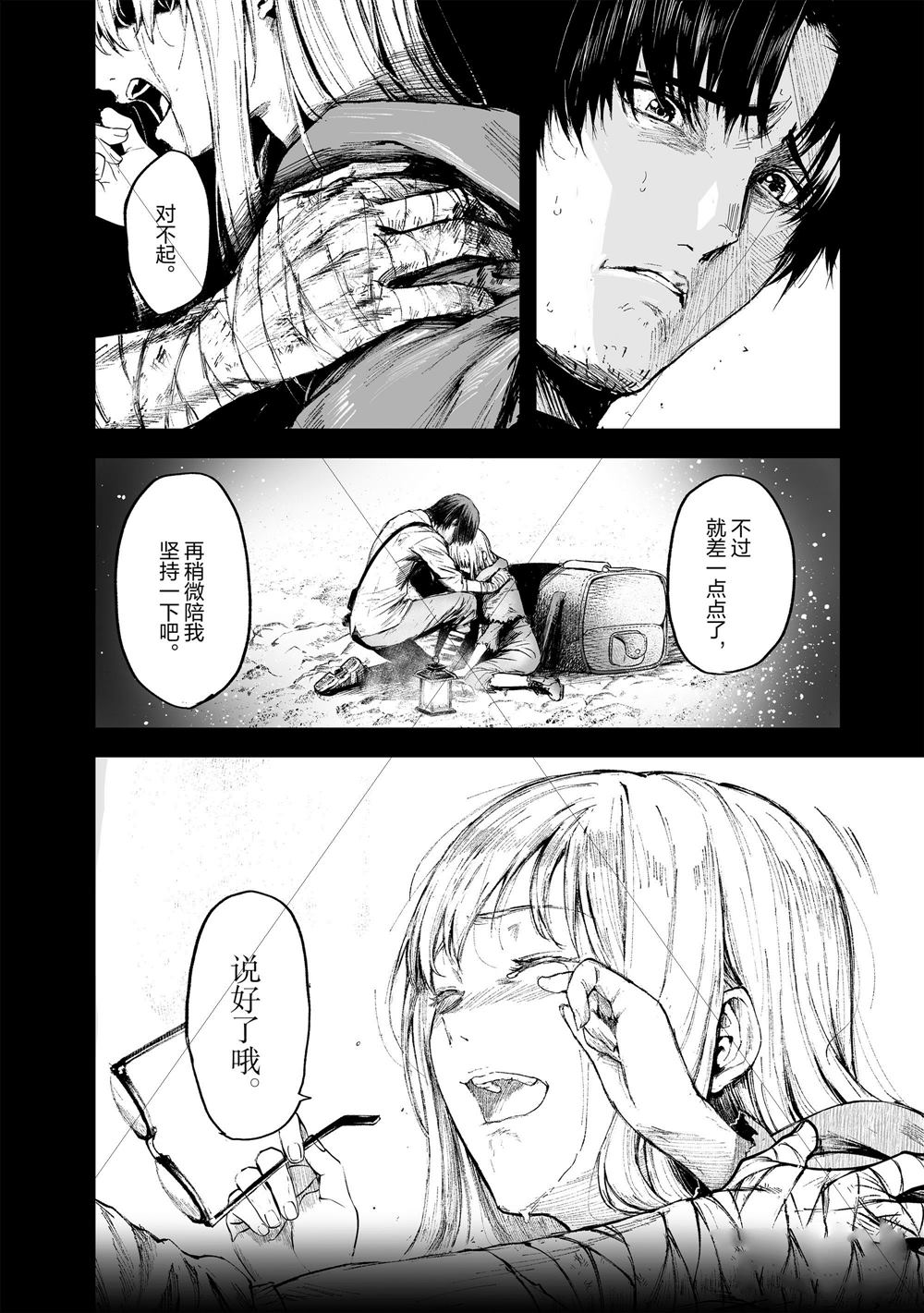 《暴食妃之剑》漫画最新章节第16话免费下拉式在线观看章节第【22】张图片