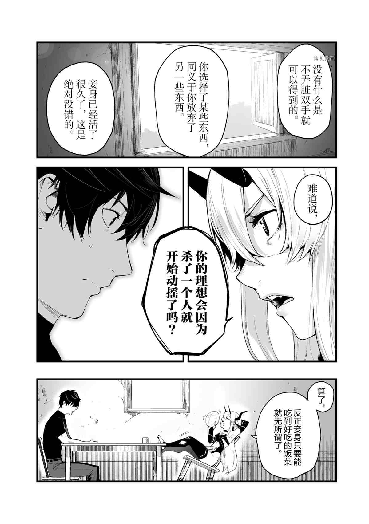 《暴食妃之剑》漫画最新章节第25话 试看版免费下拉式在线观看章节第【10】张图片