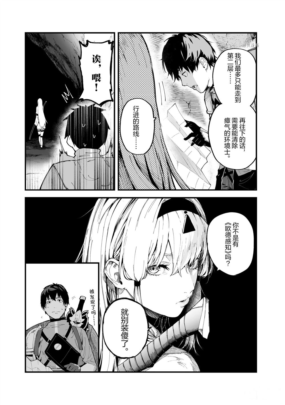 《暴食妃之剑》漫画最新章节第19话免费下拉式在线观看章节第【9】张图片