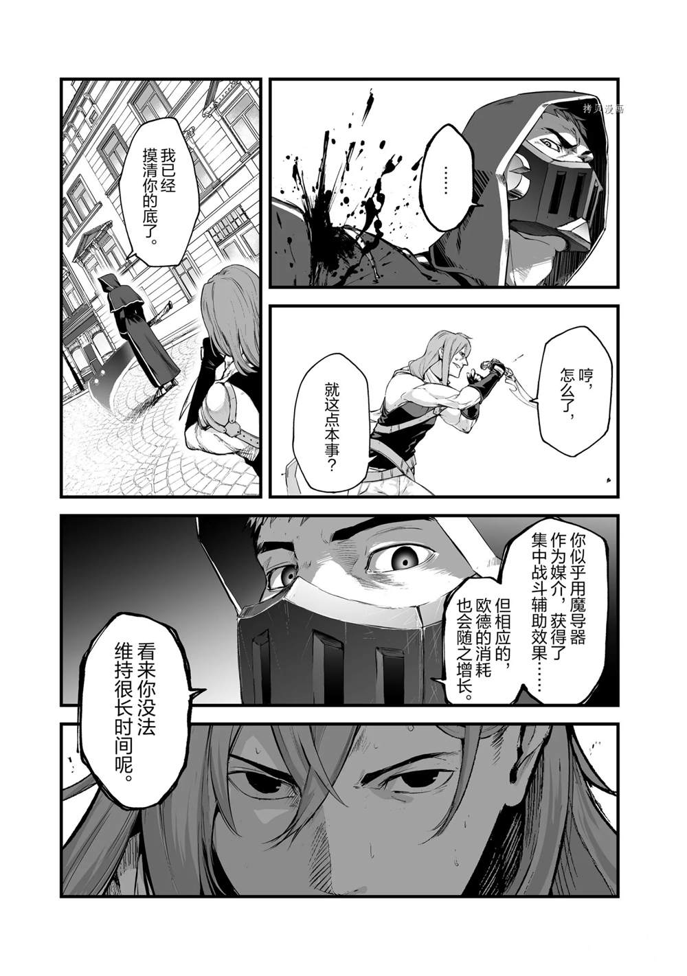 《暴食妃之剑》漫画最新章节第26话 试看版免费下拉式在线观看章节第【9】张图片