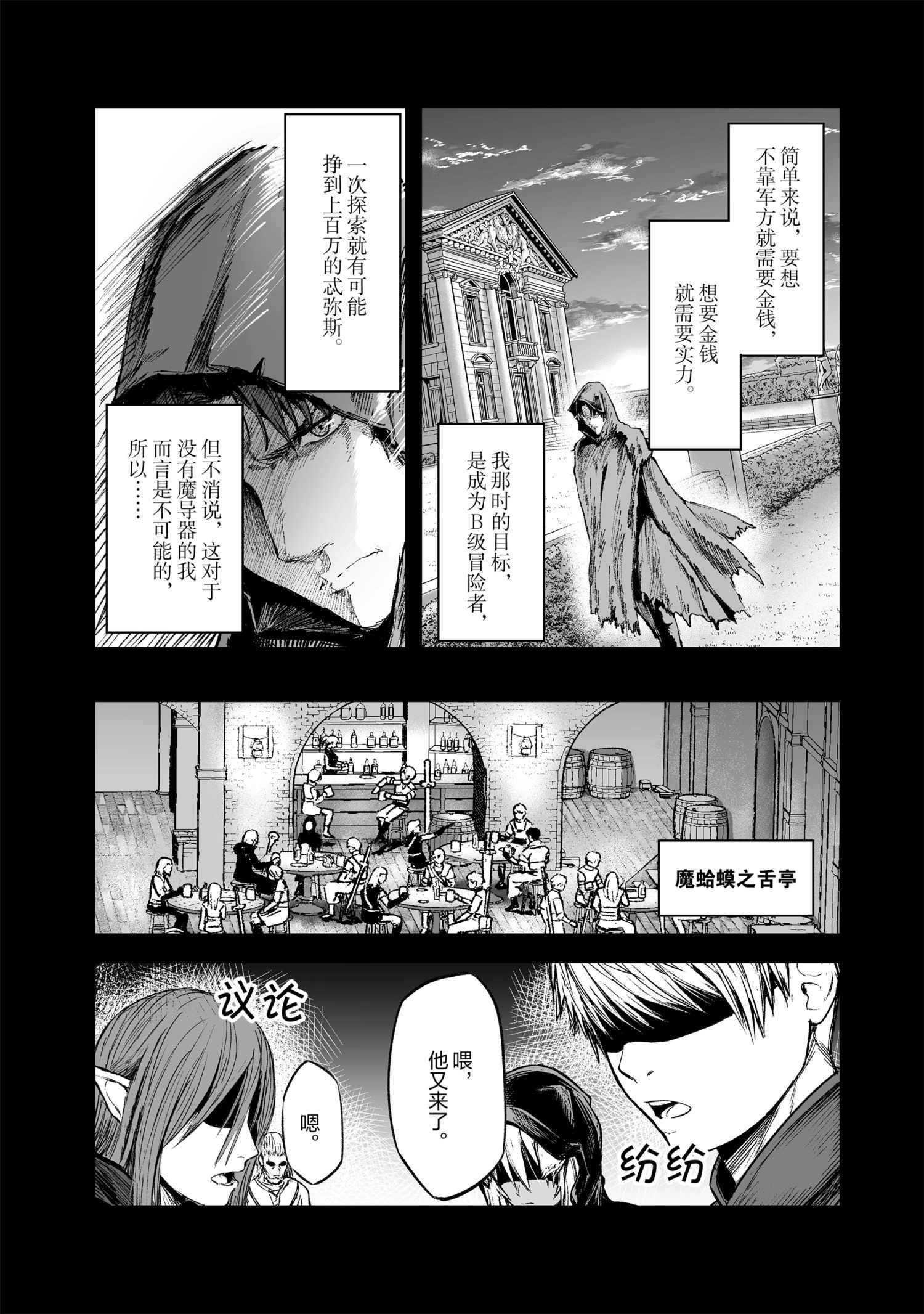 《暴食妃之剑》漫画最新章节第16话免费下拉式在线观看章节第【14】张图片