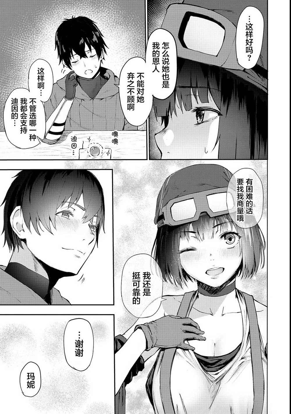 《暴食妃之剑》漫画最新章节第4话免费下拉式在线观看章节第【21】张图片