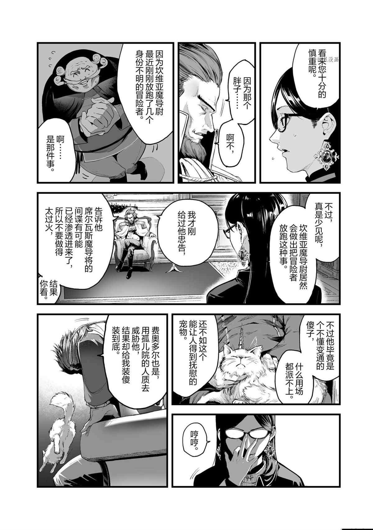 《暴食妃之剑》漫画最新章节第28话 试看版免费下拉式在线观看章节第【20】张图片