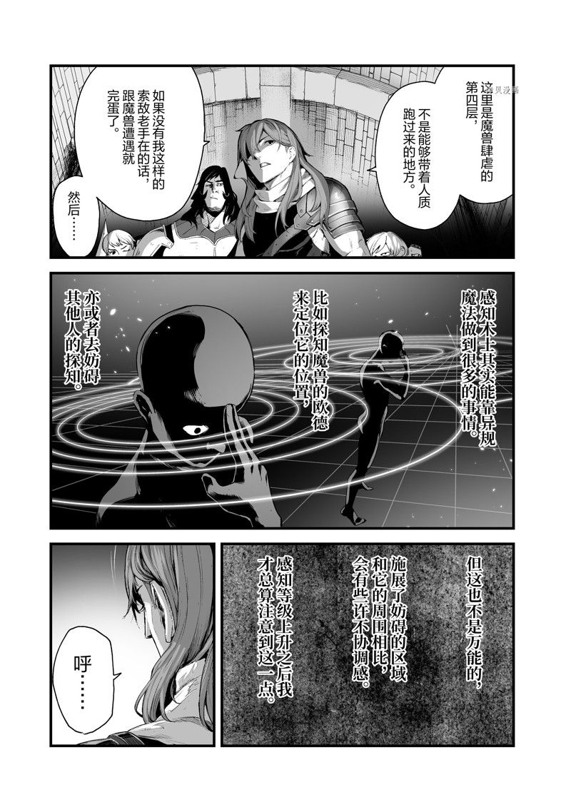 《暴食妃之剑》漫画最新章节第31话 试看版免费下拉式在线观看章节第【21】张图片