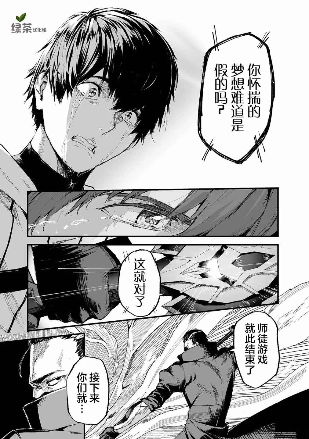 《暴食妃之剑》漫画最新章节第14话免费下拉式在线观看章节第【11】张图片