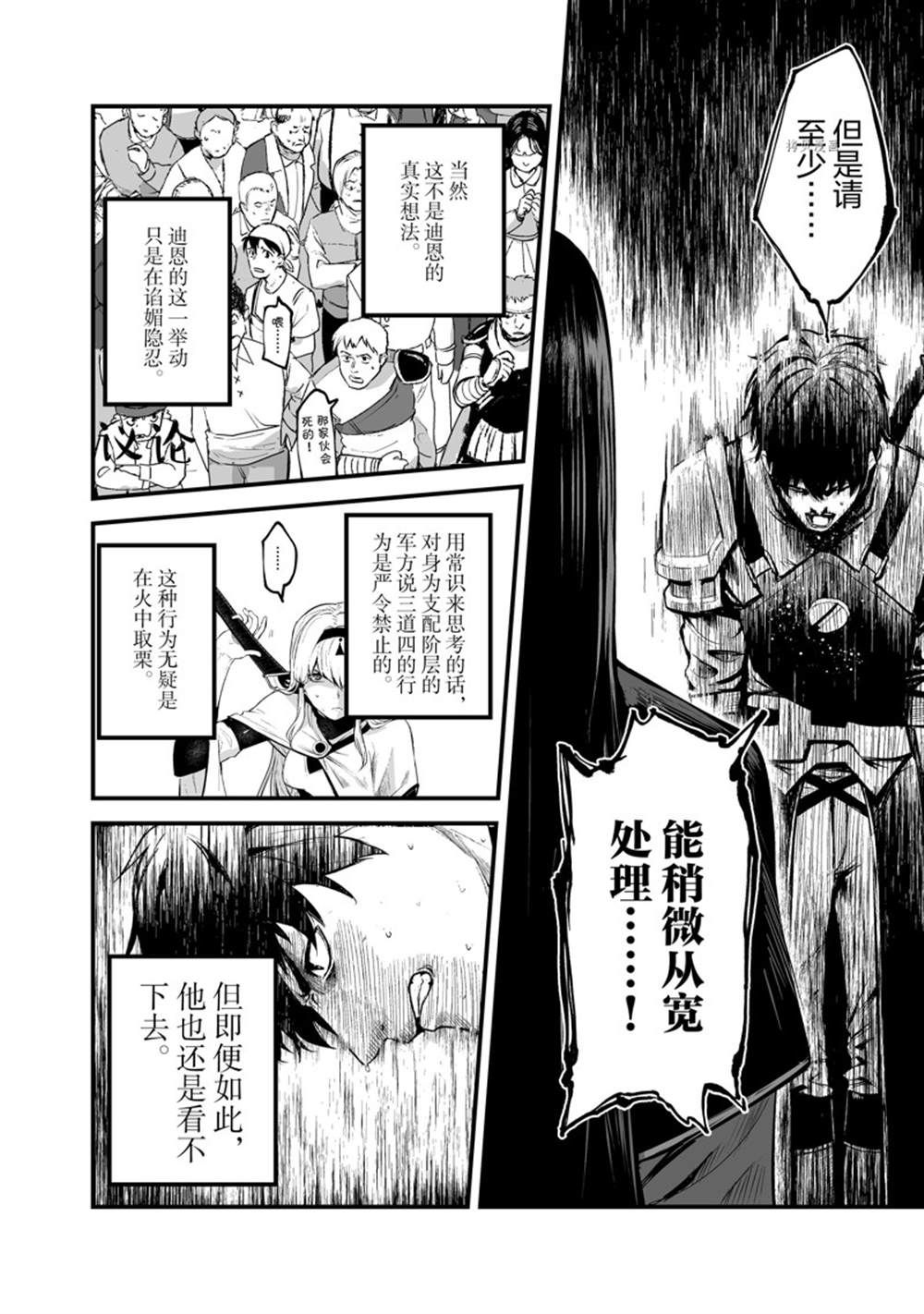 《暴食妃之剑》漫画最新章节第30话 试看版免费下拉式在线观看章节第【18】张图片