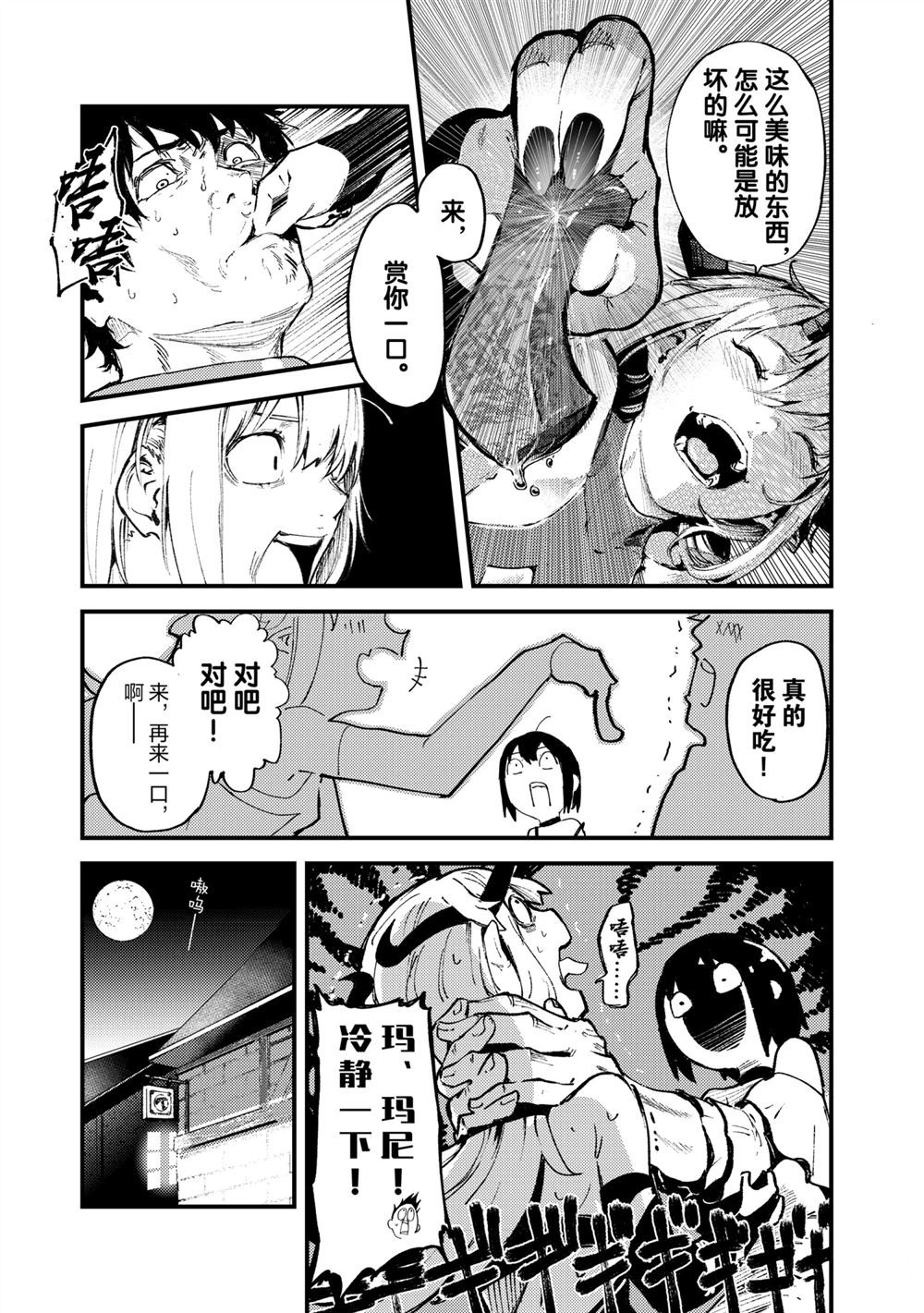 《暴食妃之剑》漫画最新章节第18话免费下拉式在线观看章节第【19】张图片