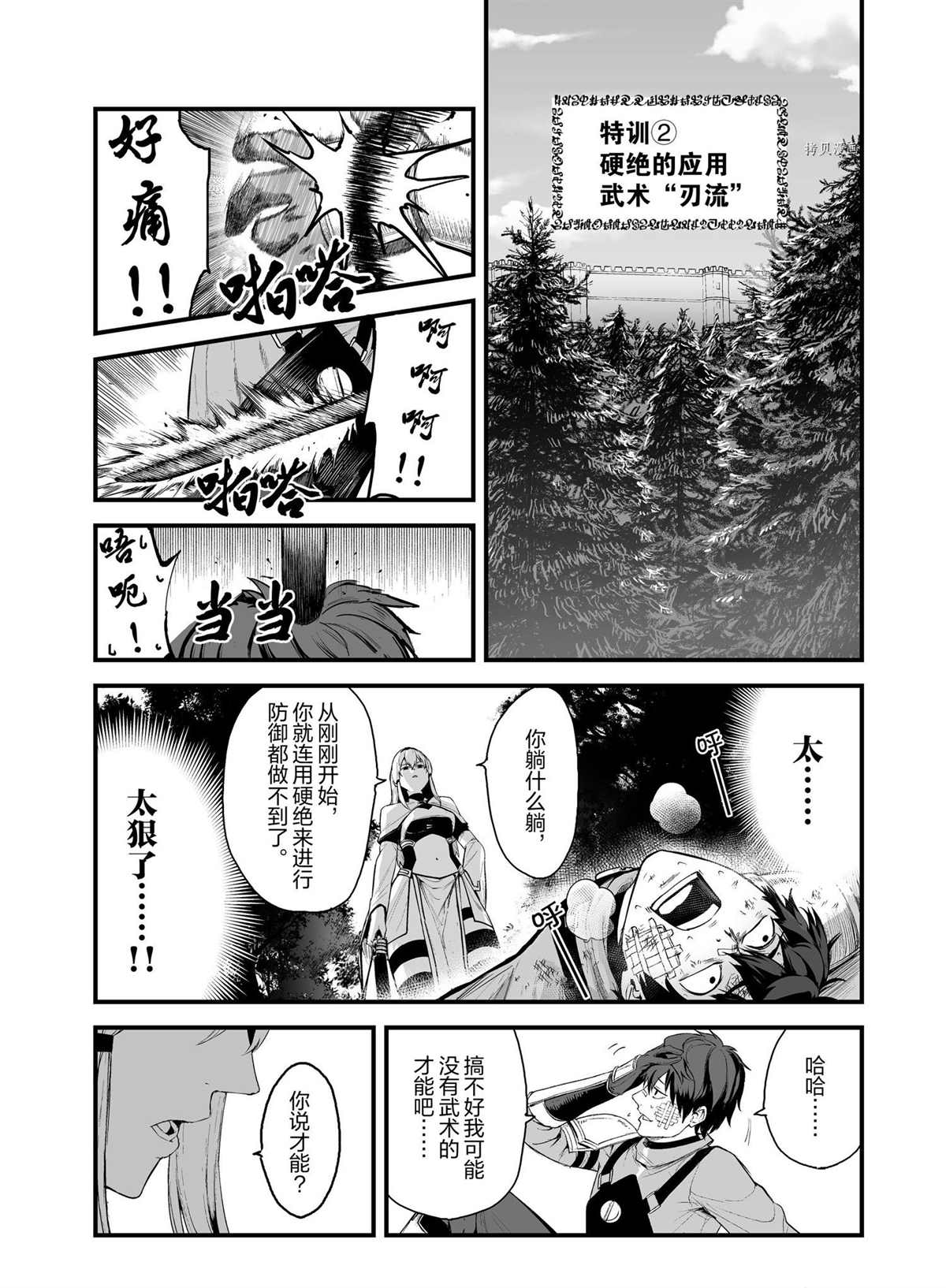 《暴食妃之剑》漫画最新章节第29话 试看版免费下拉式在线观看章节第【8】张图片