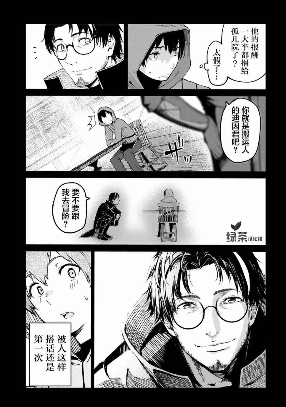 《暴食妃之剑》漫画最新章节第10话免费下拉式在线观看章节第【16】张图片