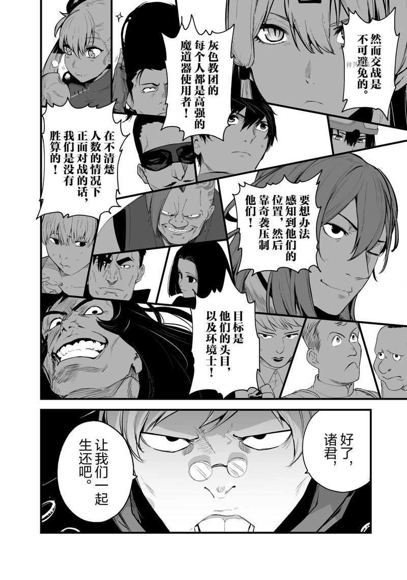 《暴食妃之剑》漫画最新章节第31话 试看版免费下拉式在线观看章节第【14】张图片