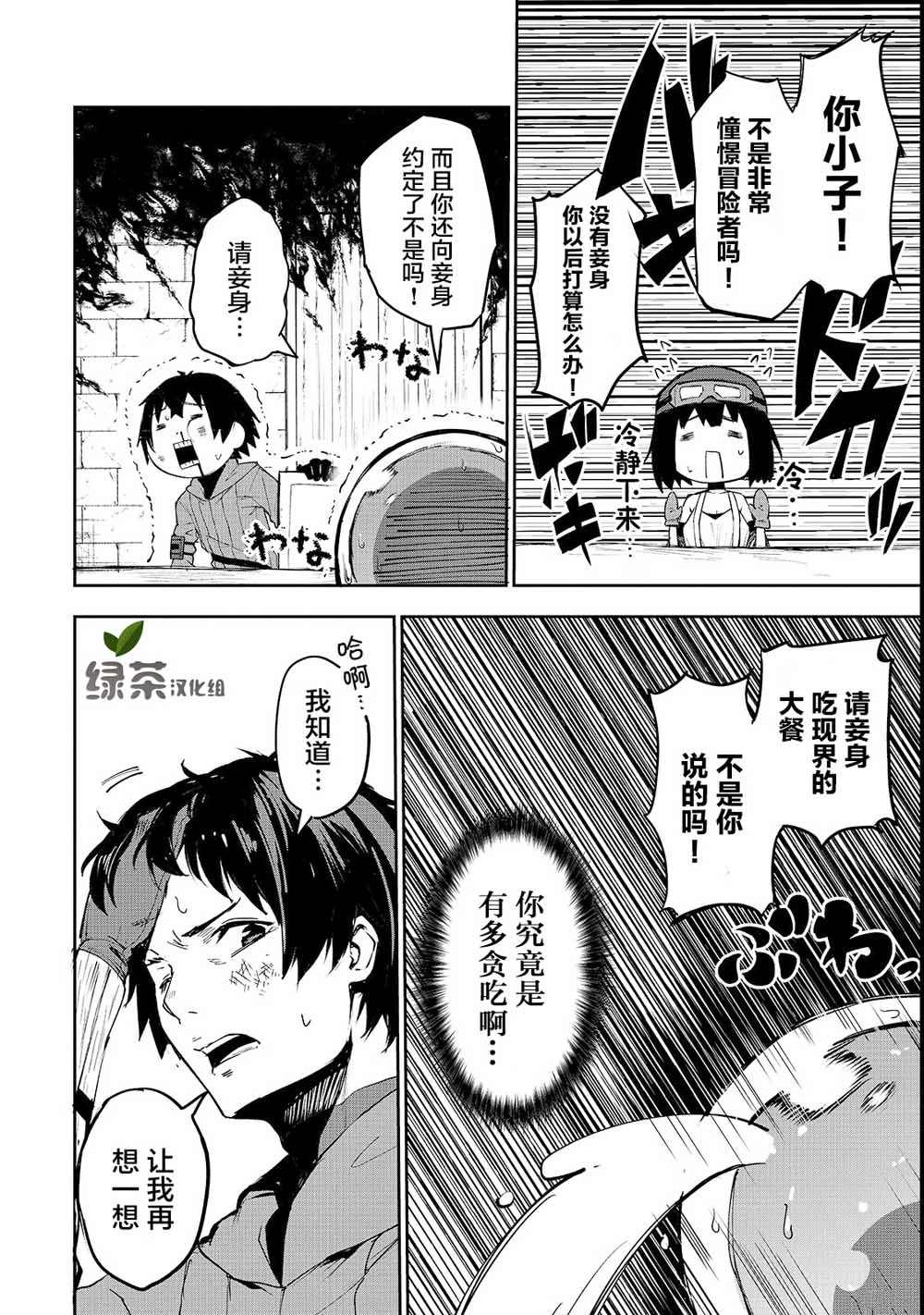 《暴食妃之剑》漫画最新章节第4话免费下拉式在线观看章节第【20】张图片