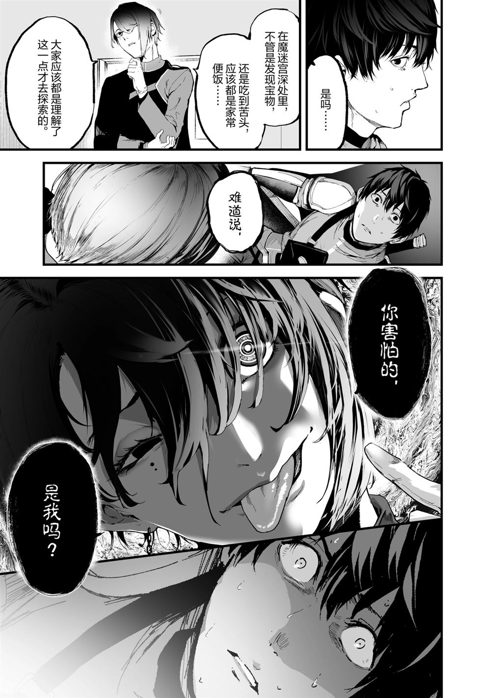 《暴食妃之剑》漫画最新章节第21话免费下拉式在线观看章节第【7】张图片