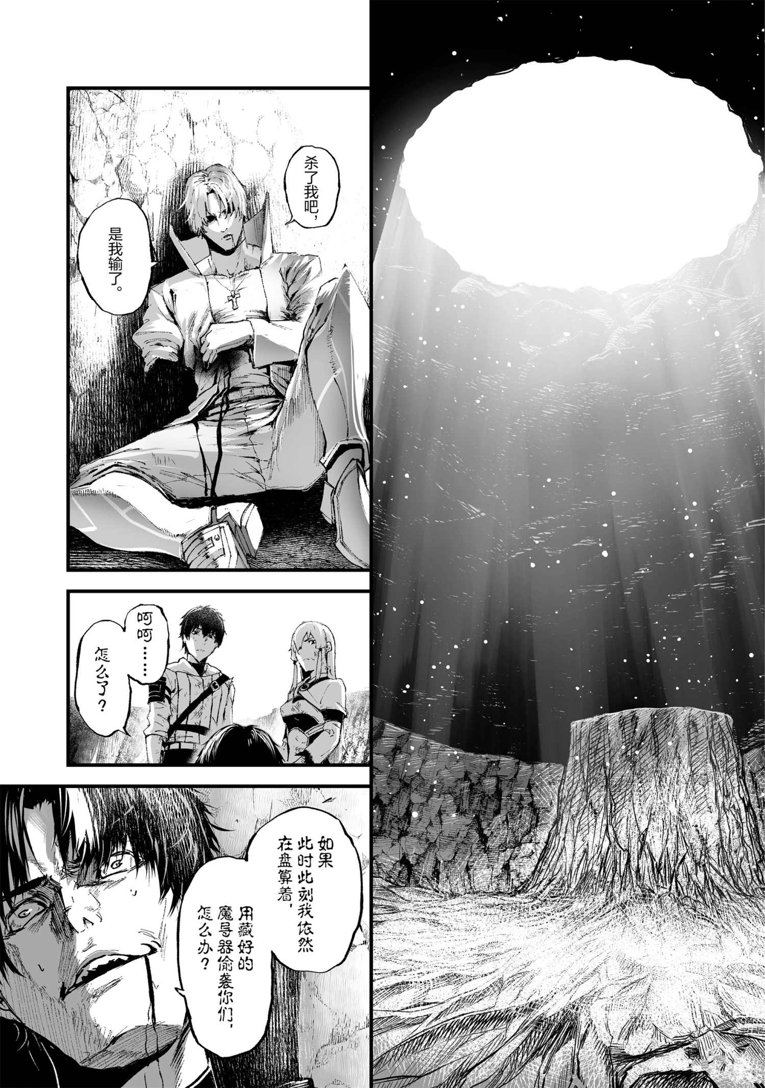 《暴食妃之剑》漫画最新章节第17话免费下拉式在线观看章节第【21】张图片