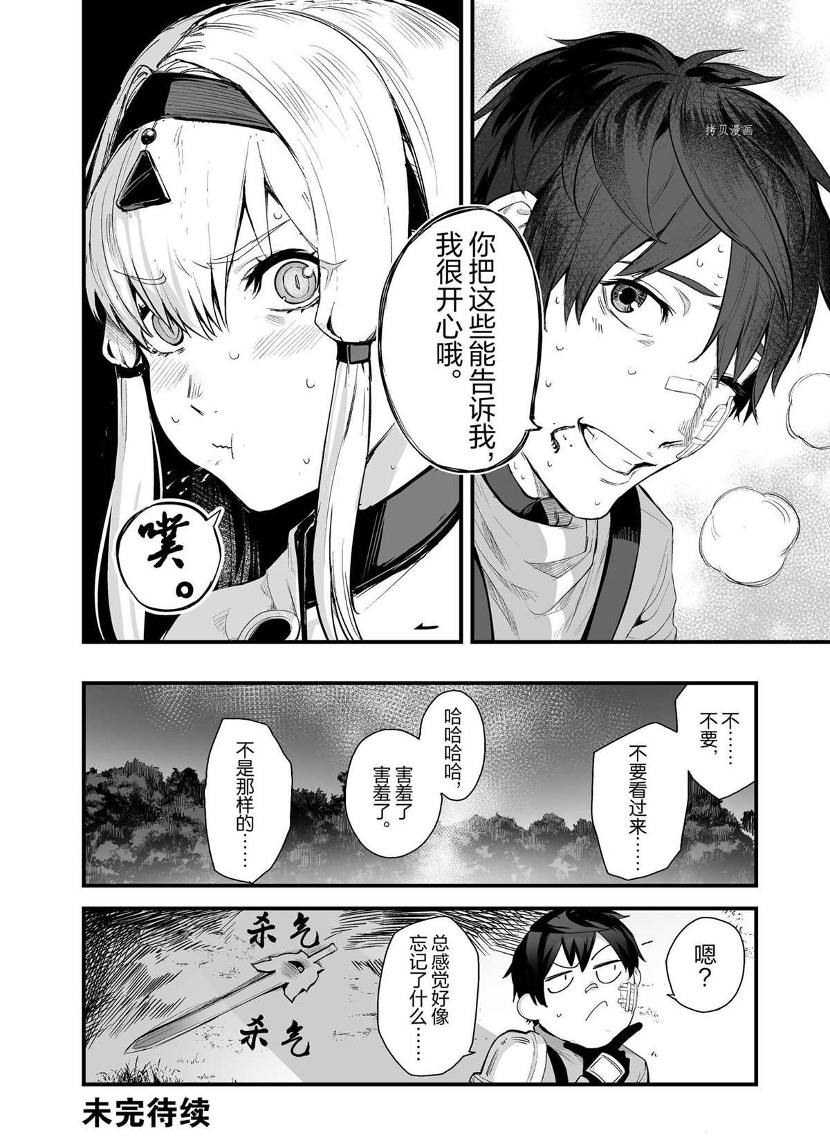 《暴食妃之剑》漫画最新章节第29话 试看版免费下拉式在线观看章节第【24】张图片