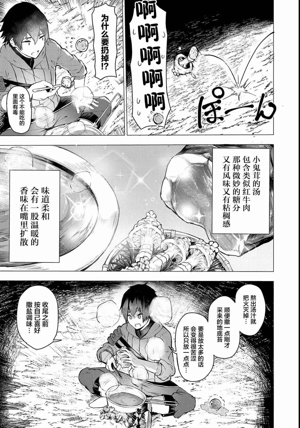 《暴食妃之剑》漫画最新章节第2话免费下拉式在线观看章节第【15】张图片