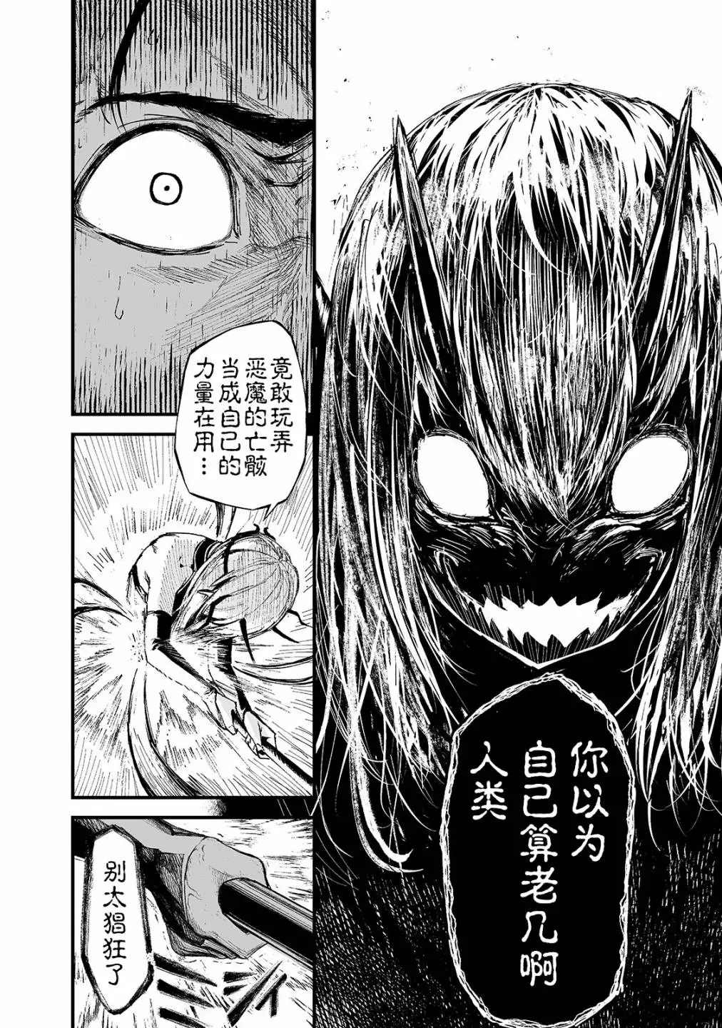 《暴食妃之剑》漫画最新章节第15话免费下拉式在线观看章节第【13】张图片