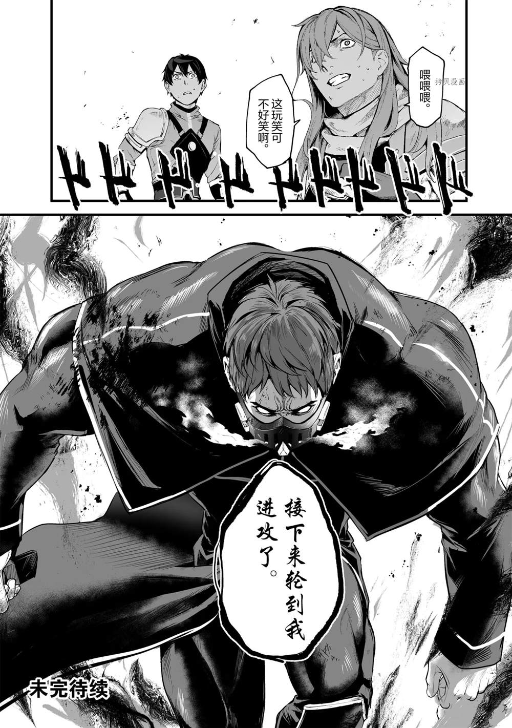 《暴食妃之剑》漫画最新章节第26话 试看版免费下拉式在线观看章节第【28】张图片