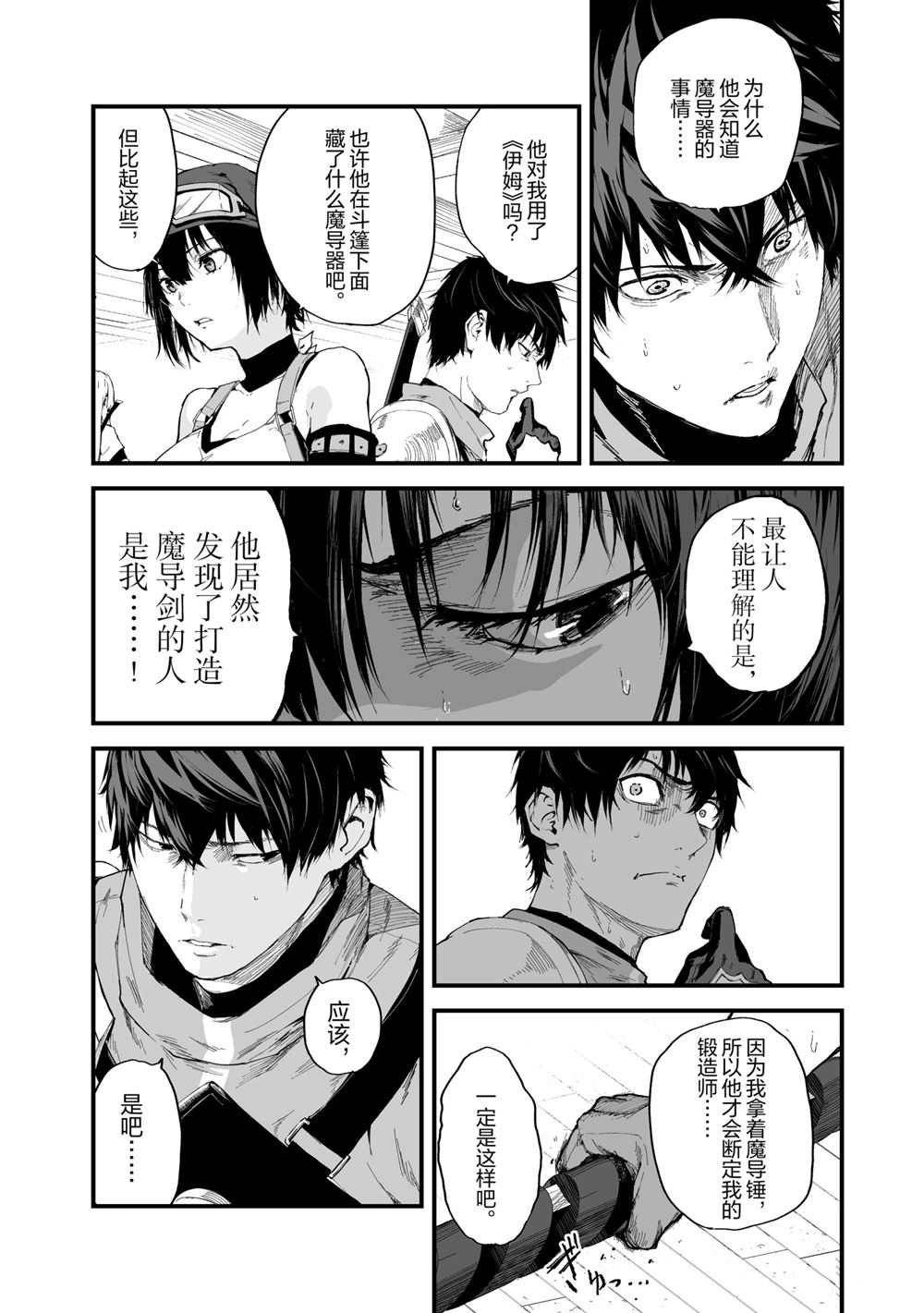 《暴食妃之剑》漫画最新章节第21话免费下拉式在线观看章节第【12】张图片